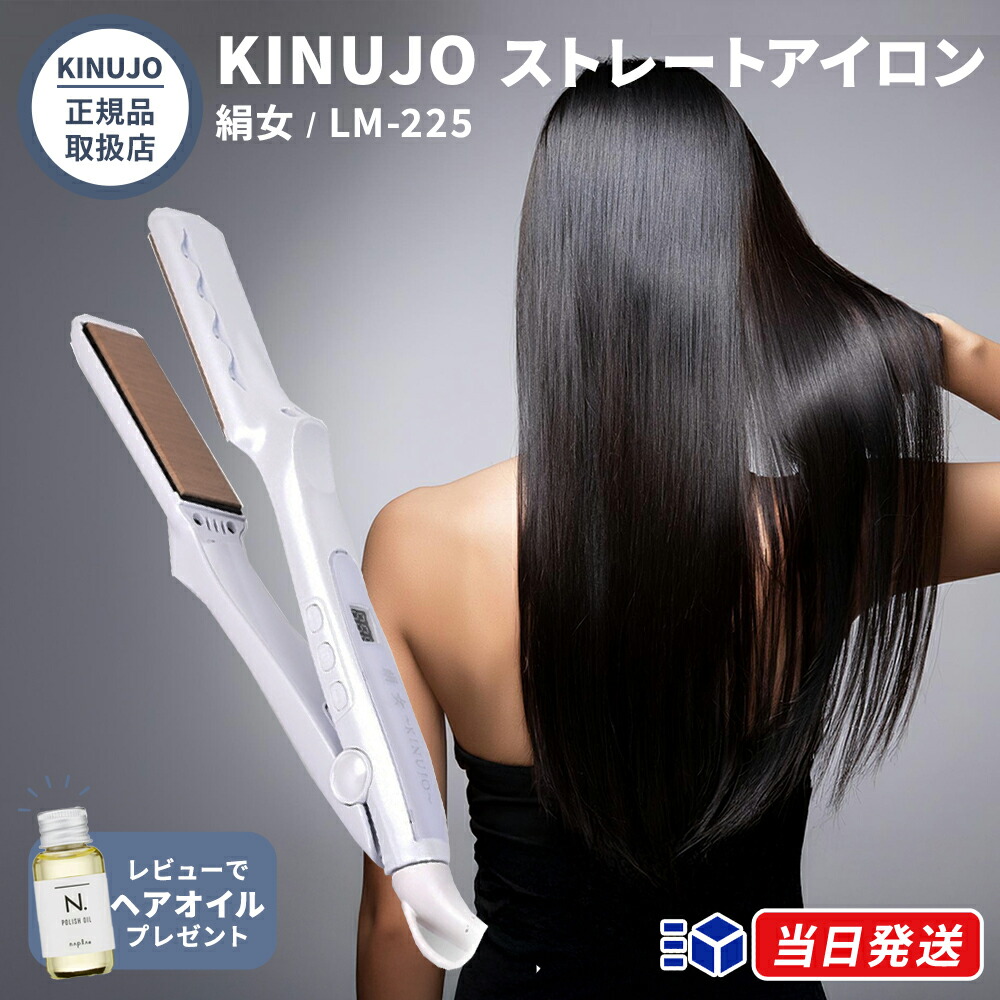 楽天市場】【絹女 正規販売店 】キヌージョ ストレート ヘアアイロン