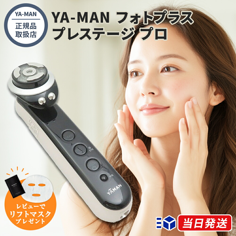 楽天市場】【新品・保証1年付き】ヤーマン RF美顔器 フォトプラス