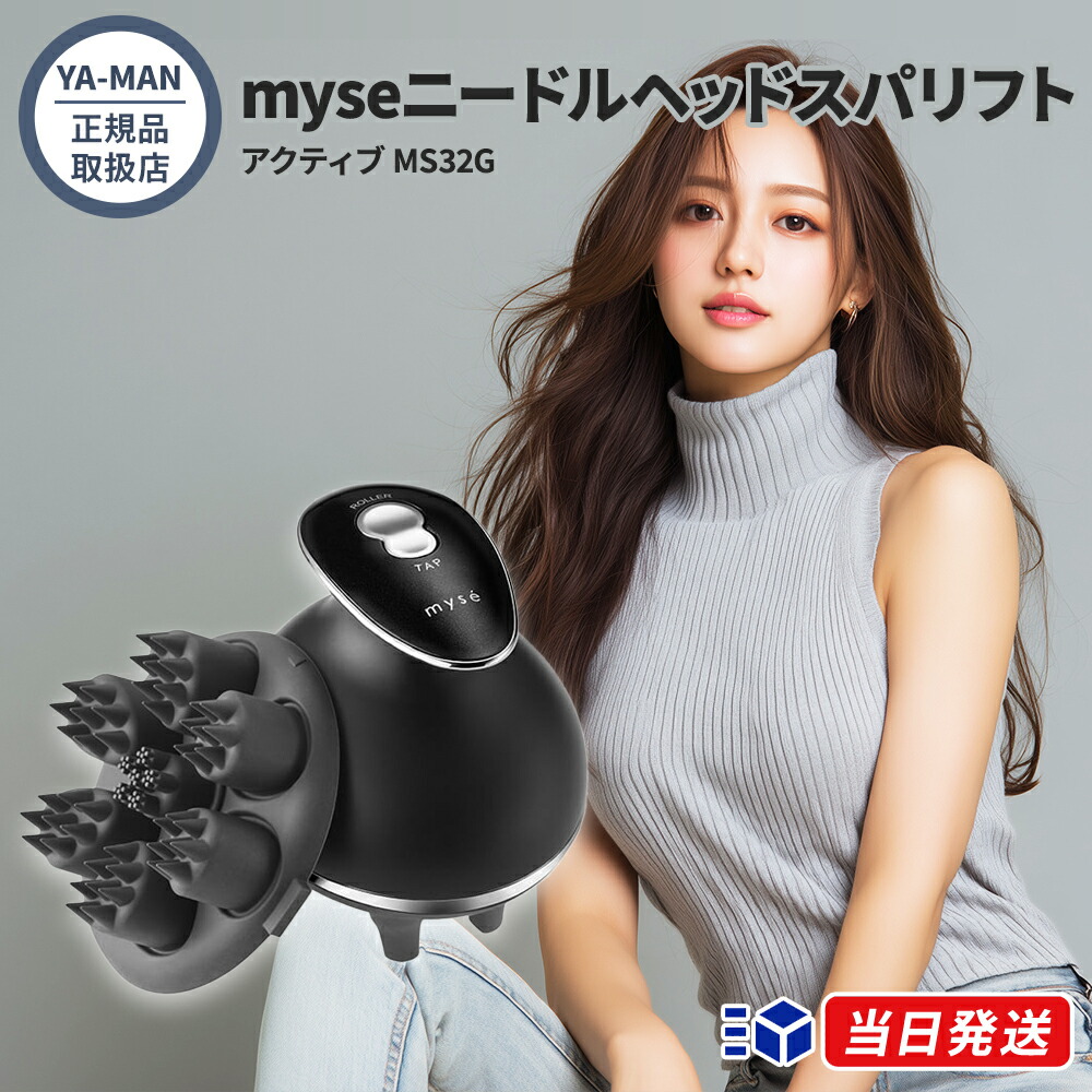 楽天市場】【新品】YA-MAN ヤーマン ミーゼ ニードルヘッドスパ EMS MS