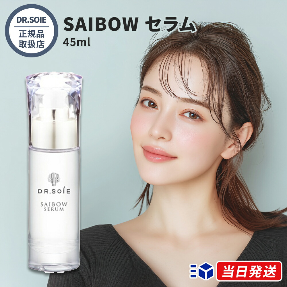 【定め事品取りまわし店】 ドクターソワ DR.SOIE SAIBOW セ子ヒツジ 45ml 御勤め用 大静電容量 赤ちょうちん独り占め品 美容液 サイボウセラム ヒト属幹独居室育みそだてる液 NMN 結集する世話をする