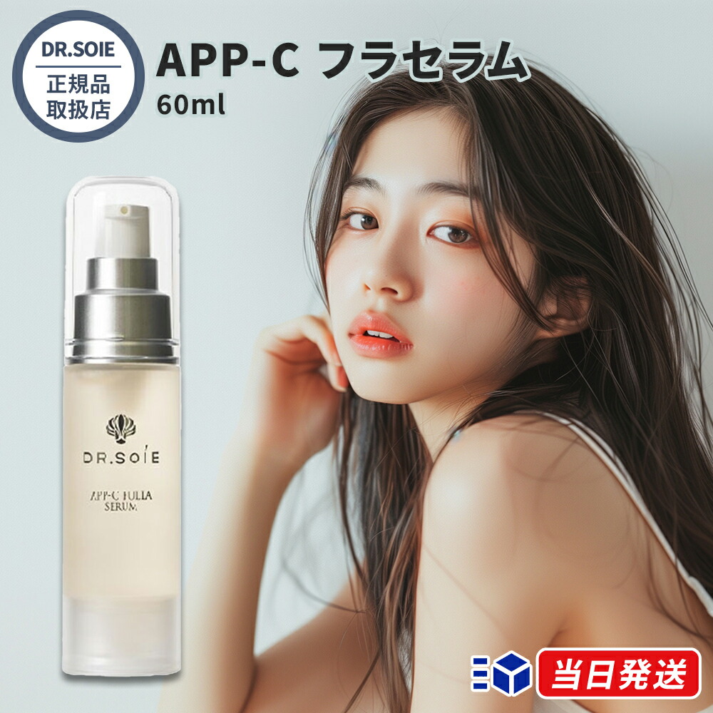 楽天市場】【正規品取扱店】 ドクターソワ DR.SOIE APP-C フラセラム