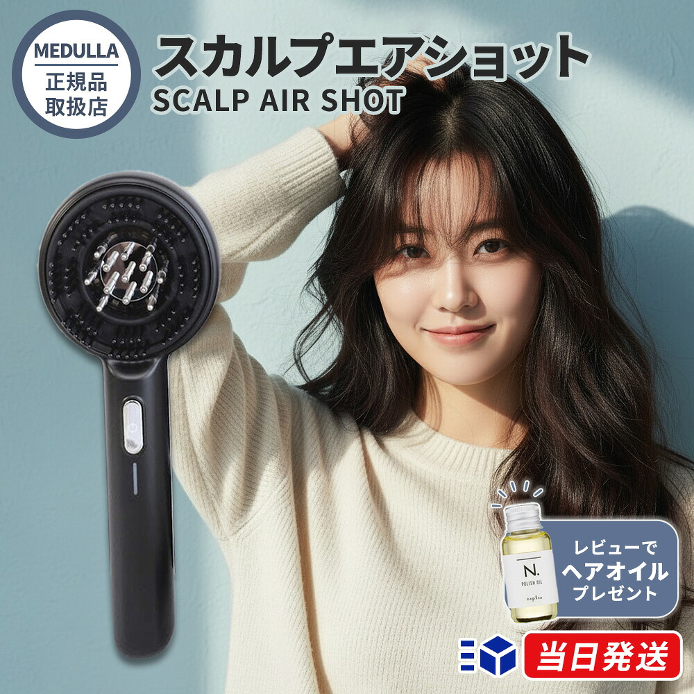 【正規品取扱店】【レビューで「ヘアオイル」プレゼント！】MEDULLA メデュラ スカルプエアショット SCALP AIR SHOT 頭皮リカバリーデバイス EMS 赤青LED プラズマ電気浸透 美容機器 28,426円