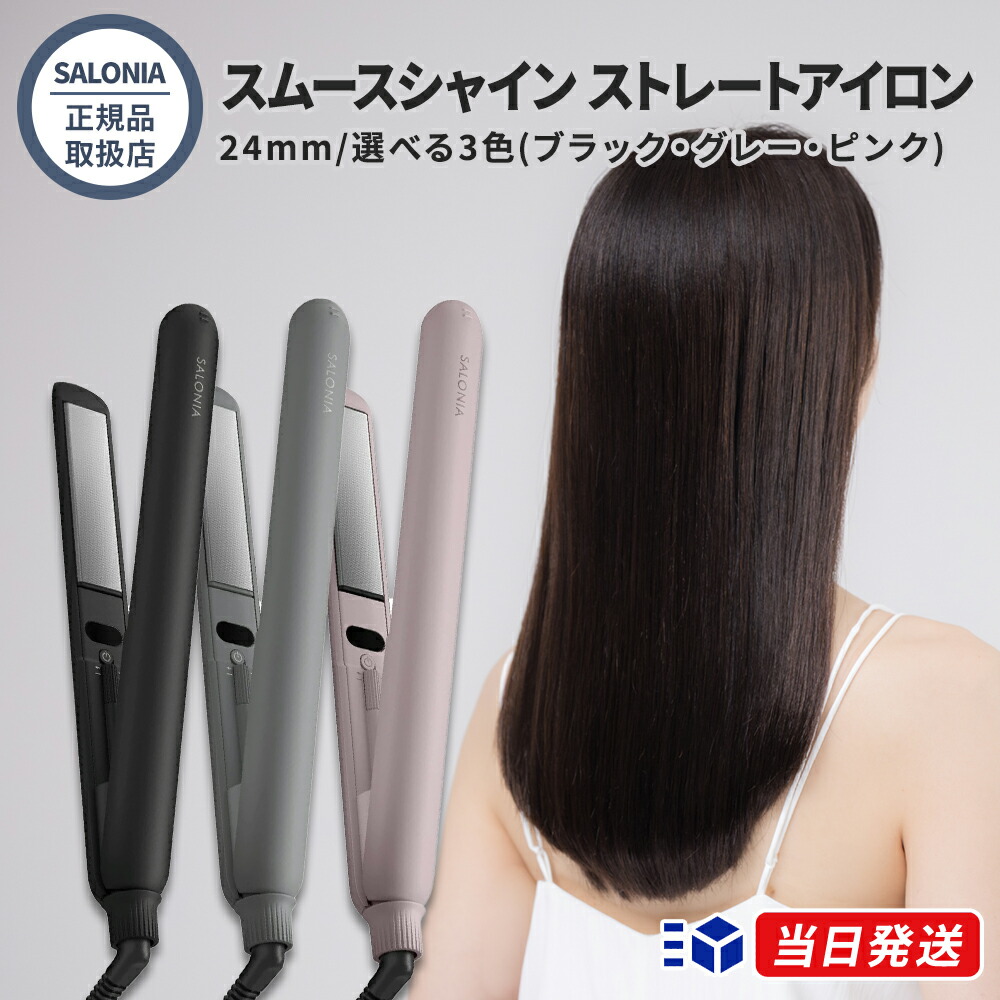 【楽天市場】【正規品取扱店】【レビューで「ヘアオイル」プレゼント！】SALONIA サロニア スムースシャイン ストレートアイロン 24mm ...