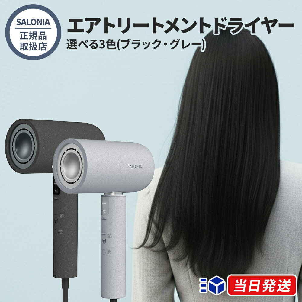 楽天市場】【正規品】【送料無料】サロニア エアトリートメント