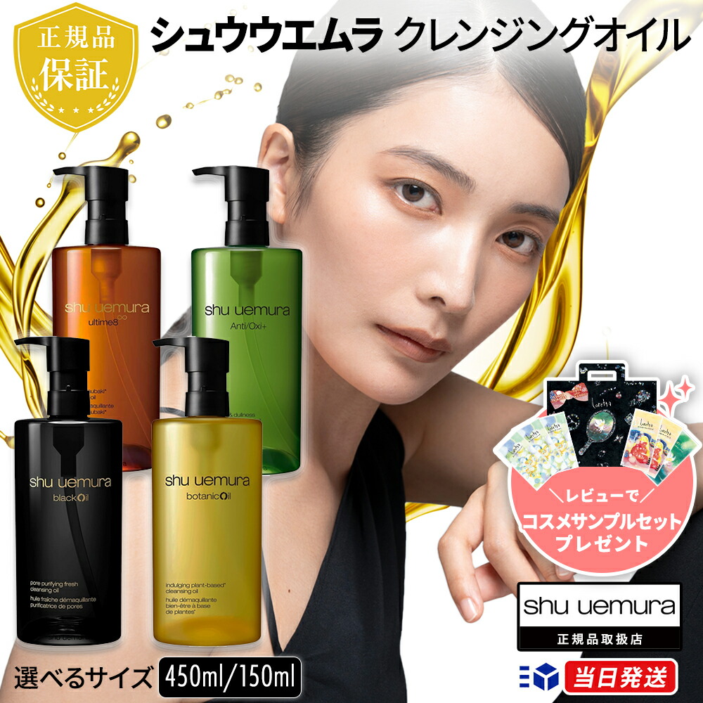 楽天市場】シュウ ウエムラ クレンジング オイル 450mL ダブル洗顔不要
