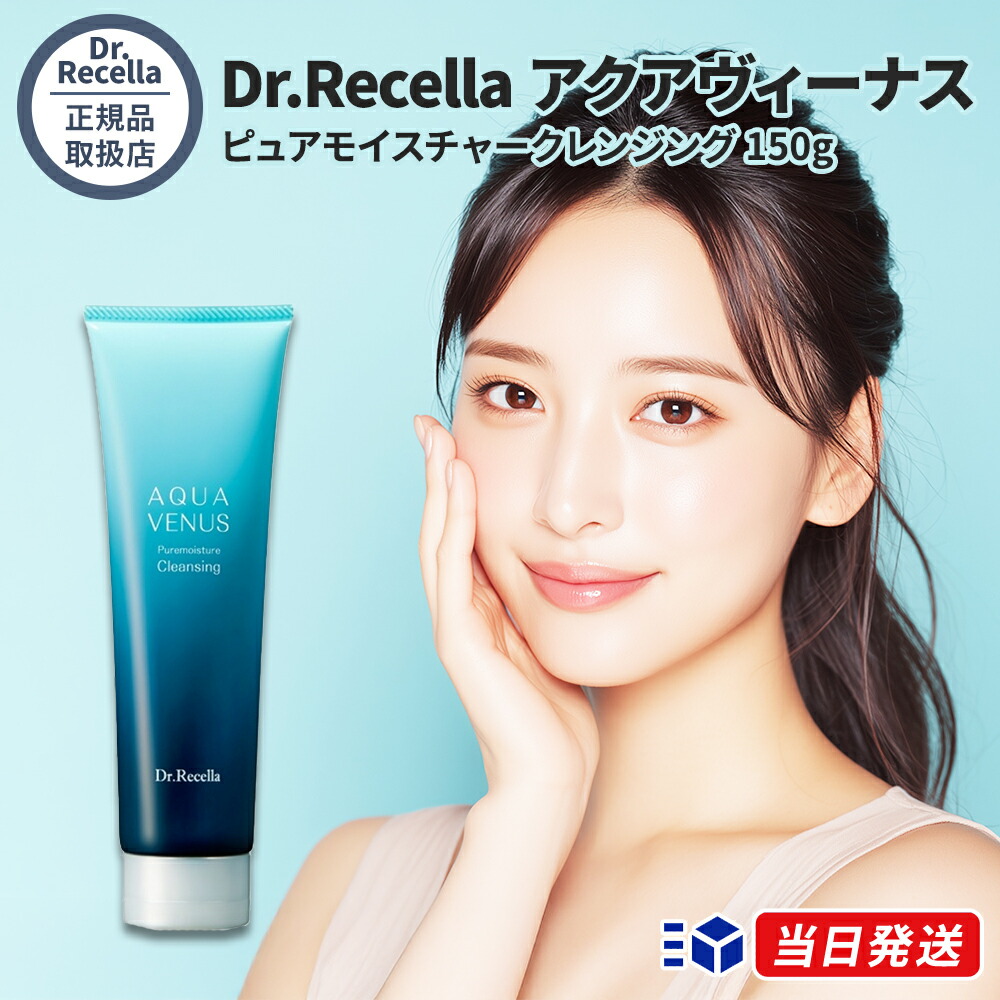 ドクターリセラ　AQUA VENUS クレンジングジェル 楽天市場】【正規品取扱店】 ドクターリセラ Dr.Recella アクア