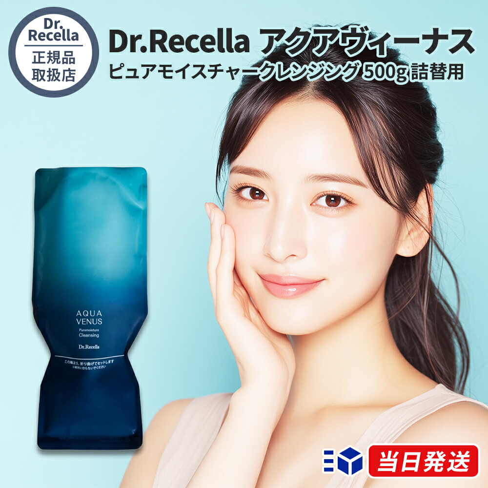 楽天市場】ドクターリセラ クレンジング 500g 正規品 メイク落とし
