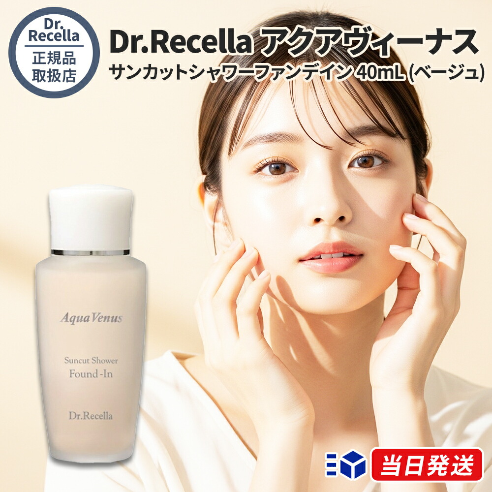 正規品取扱店】 ドクターリセラ Dr.Recella アクアヴィーナス サン