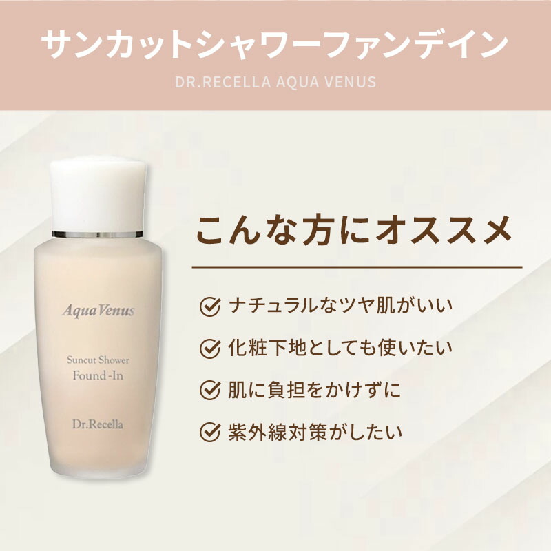 正規品取扱店】 ドクターリセラ Dr.Recella アクアヴィーナス サン