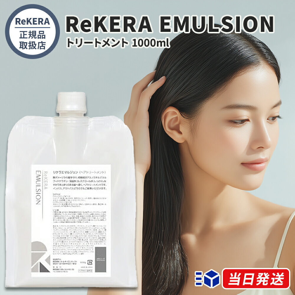 楽天市場】リケラエマルジョン 1000g / リケラミスト1000mL 【正規品