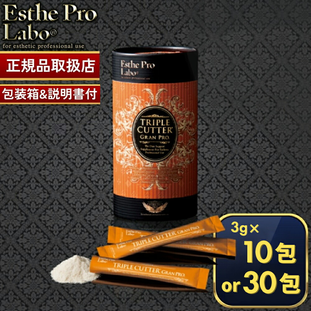 楽天市場】【宅配便 賞味期限2027/12】エステプロラボ トリプル