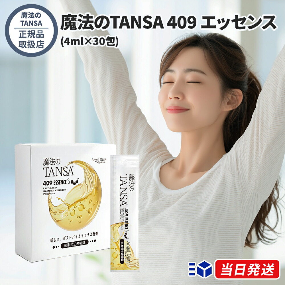 【国内定め事品】巫女寄せのTANSA(タンサ) 409 抽出エキス 4ml×30包（約30日分）  巫女寄せのTANSA 腸活先っちょ・バイオジェニックス 巫女寄せのタンサ409