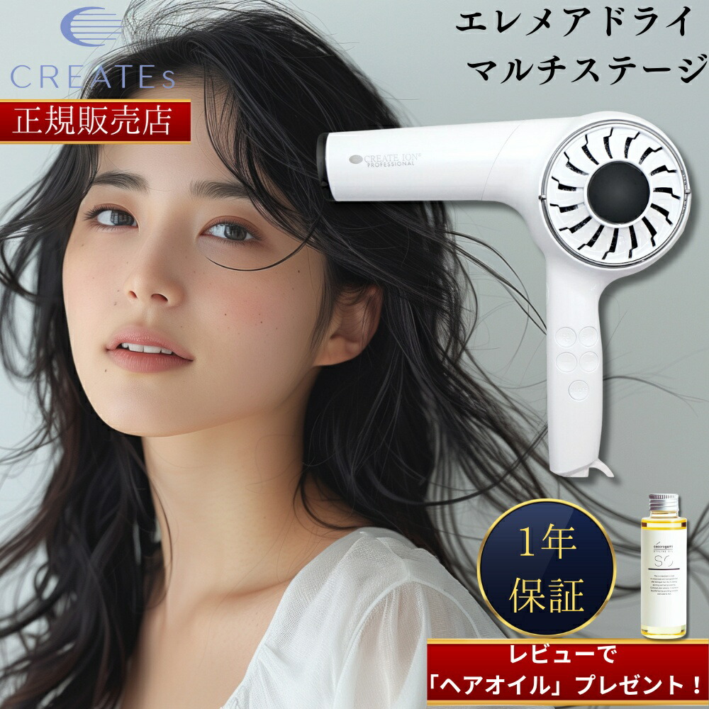 クレイツイオン エレメアドライS（1400W）ドライヤー（マットグレー） 楽天市場】送料無料！クレイツ エレメアドライS 1400W マット