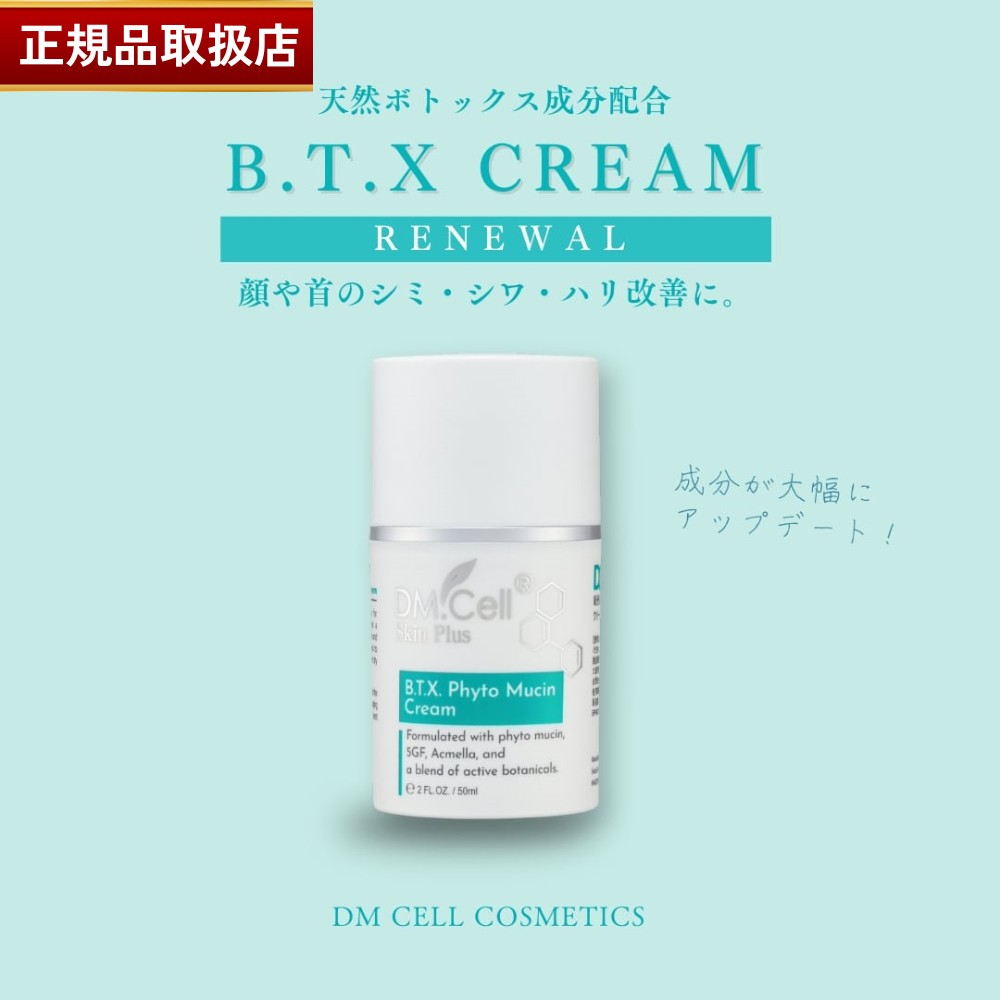DM CELL B.T.X エッセンジット 5% 通販】B.T.X. エッセンジット5％ 100ml （約500プッシュ）