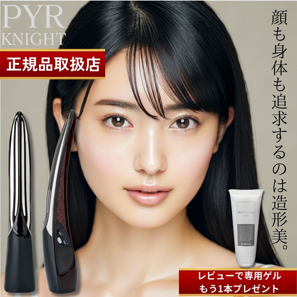 楽天市場】PYR KNIGHT パイラナイト 家庭用 美容瘦身機 KY-PK