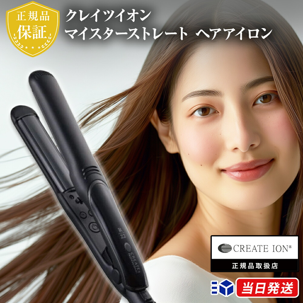クレイツイオン　マイスター　 ストレートヘアアイロン　ST-R22 商品詳細ページ