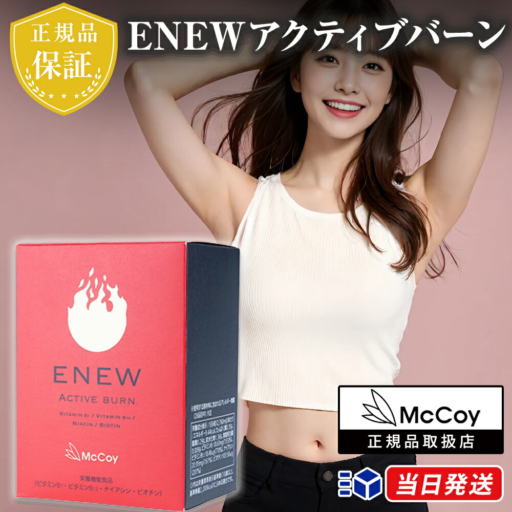 ダイエットサプリ McCoy ENEW SILHOUETTE PRO BERRY BERRY ダイエットサプリ McCoy ENEW SILHOUETTE PRO BERRY BERRY