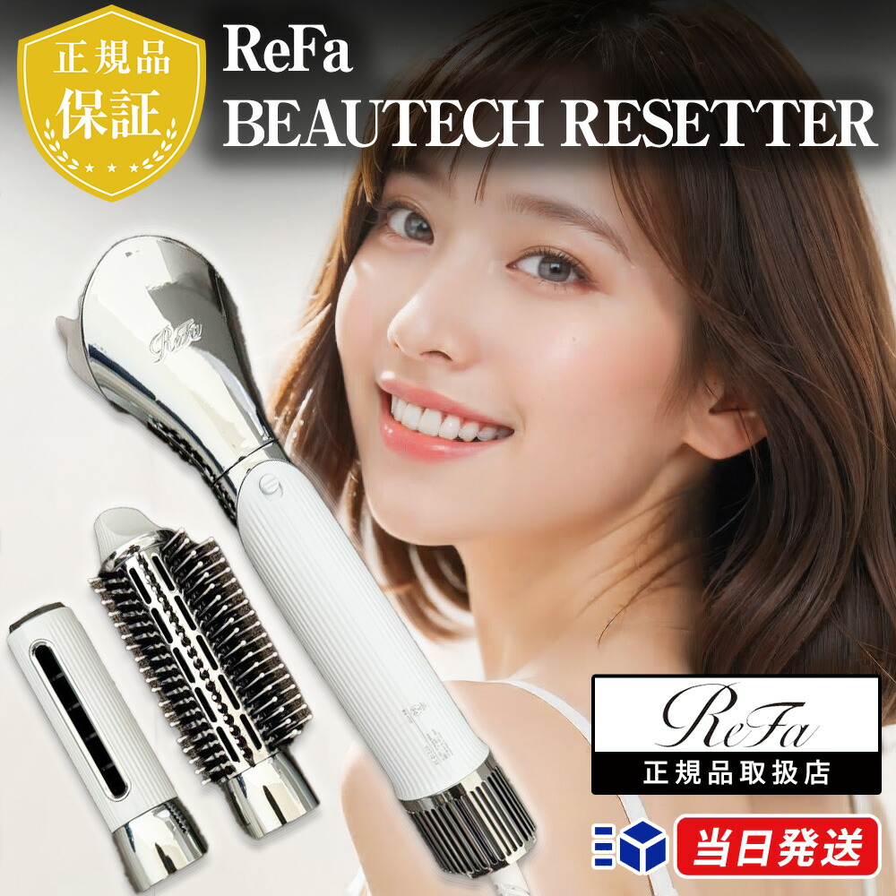 美品⭐︎リファビューテック リセッター 白 ホワイトReFa クルクルドライヤー ReFa 【ReFa新型ドライヤー！】 リファビューテック リセッター