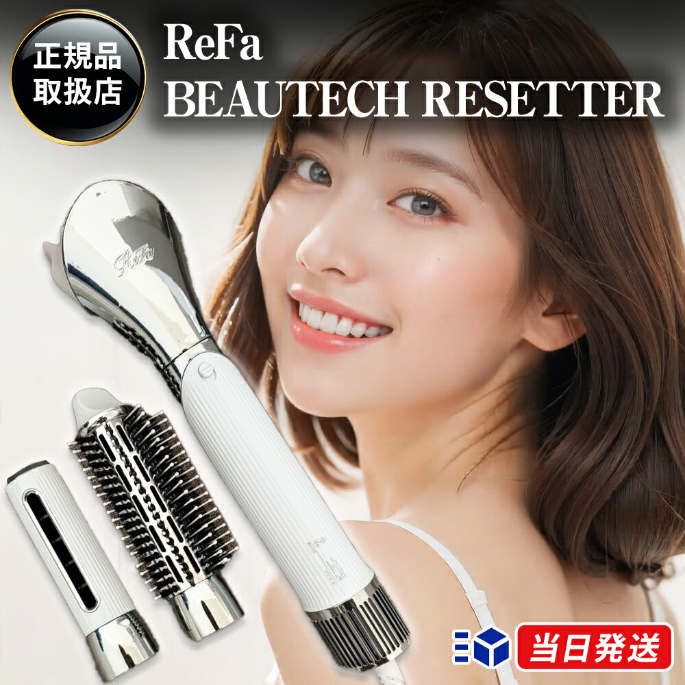 美品⭐︎リファビューテック リセッター 白 ホワイトReFa クルクルドライヤー ReFa 【ReFa新型ドライヤー！】 リファビューテック リセッター