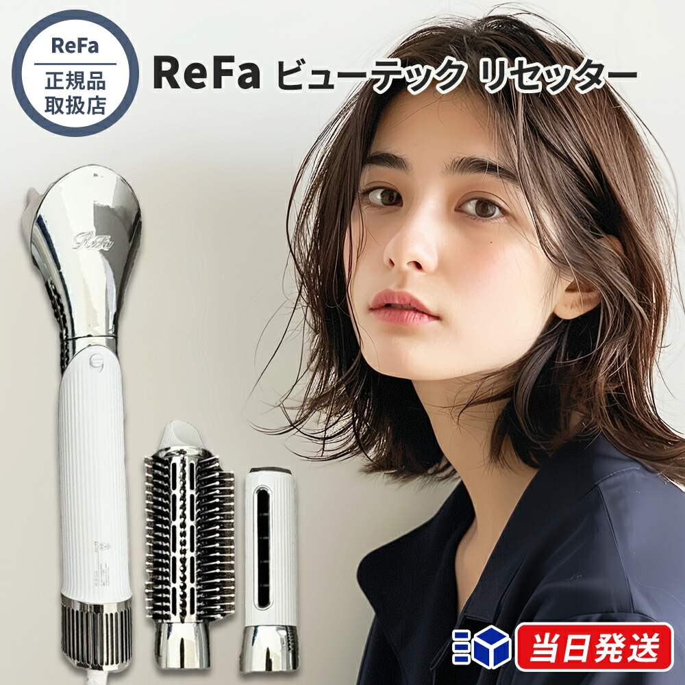 楽天市場】ReFa リファビューテック リセッター ReFa BEAUTECH