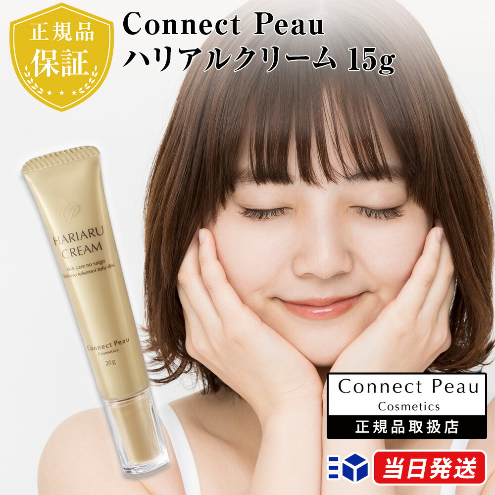 楽天市場】Connect Peau（コネクト・ポー） ハリアルクリーム