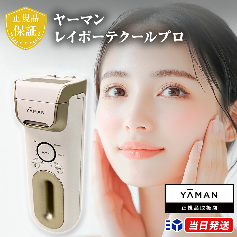 楽天市場】【期間限定セール】ヤーマン YA-MAN 家庭用光美容器