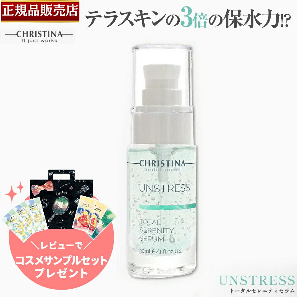 楽天市場】クリスティーナ アンストレス アイ＆ネック