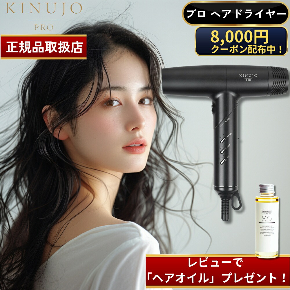 【12/29まで】KINUJO ヘアドライヤー 絹女KH201 楽天市場】kinujo kh201 kinujo hairの通販