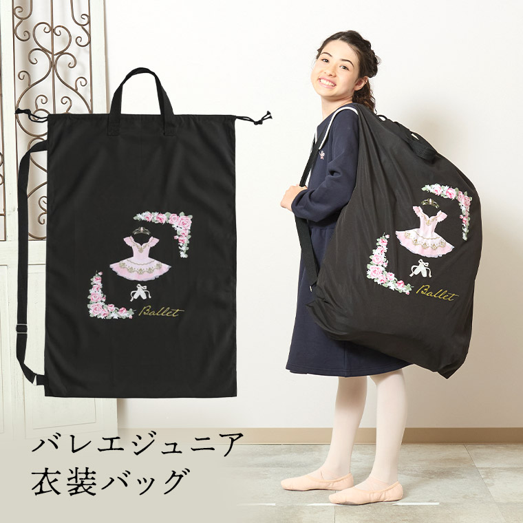 レッスンバッグバレエ柄☆バレエ衣装入れ☆レッスンバッグ大きめ☆衣装入れ大きめ バレエ柄オリジナルプリント 巾着型衣装袋 2way レッスンバッグ