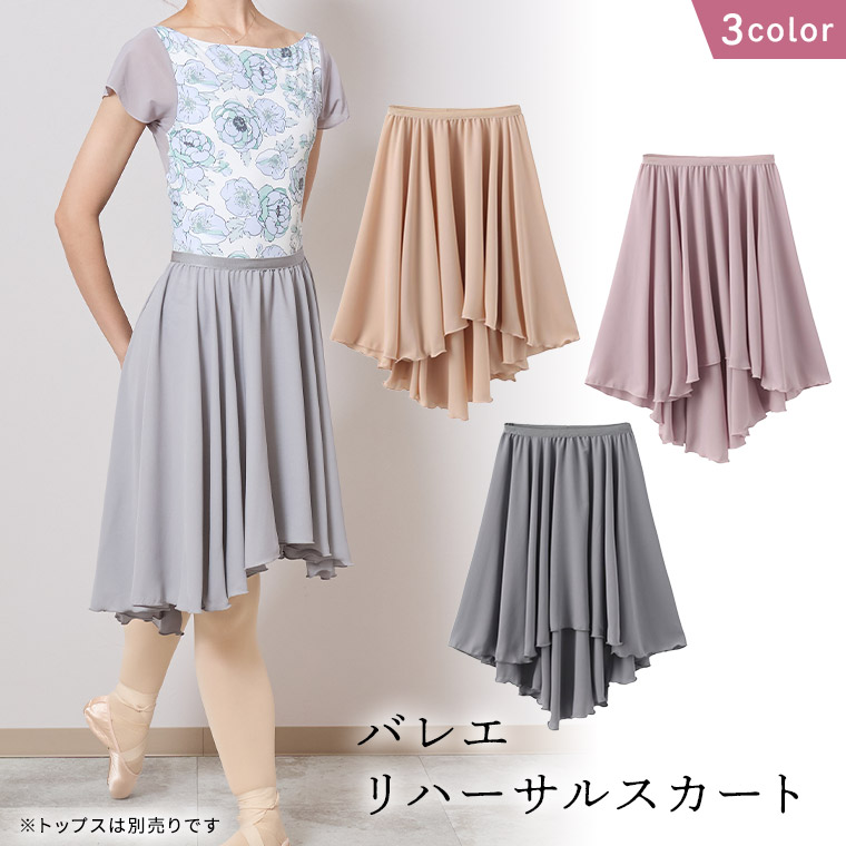 楽天市場】バレエ リハーサル スカート バレエスカート ウエストゴム