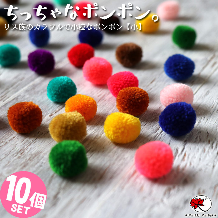 楽天市場】10001940 カラフルポンポン 18個 アクセサリーパーツ 毛糸玉