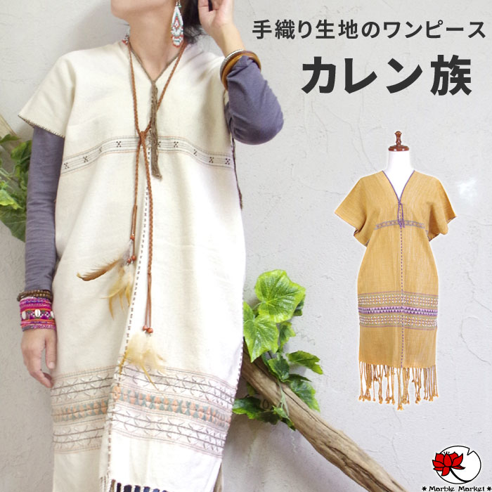 現金特価 エスニック ワンピース チュニック 半袖 膝丈 ミモレ ファッション アジアンナチュラル カレン族 刺しゅう 刺繍 民族 民族衣装 貫頭衣 ボヘミアン 春 夏 秋 冬 レディース きれいめ 宅配便のみ 2 特売 Www Chemo Commerce Com