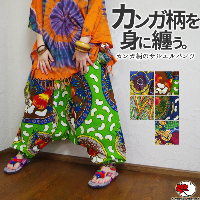 エスニック♥アフリカン柄サルエル - library.iainponorogo.ac.id