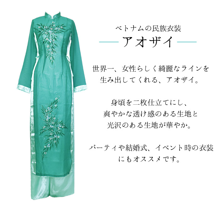 エスニック 衣装 マーブルマーケット パンツ付き ベトナムの美しい民族衣装 アオザイ セットアップ アオザイ ドレス レディース スリット フラワー 花柄 舞台 チャイナドレス アジアン クワン ファッション パーティ 結婚式 イベント コスプレ 舞台 衣装 ベトナム 宅配