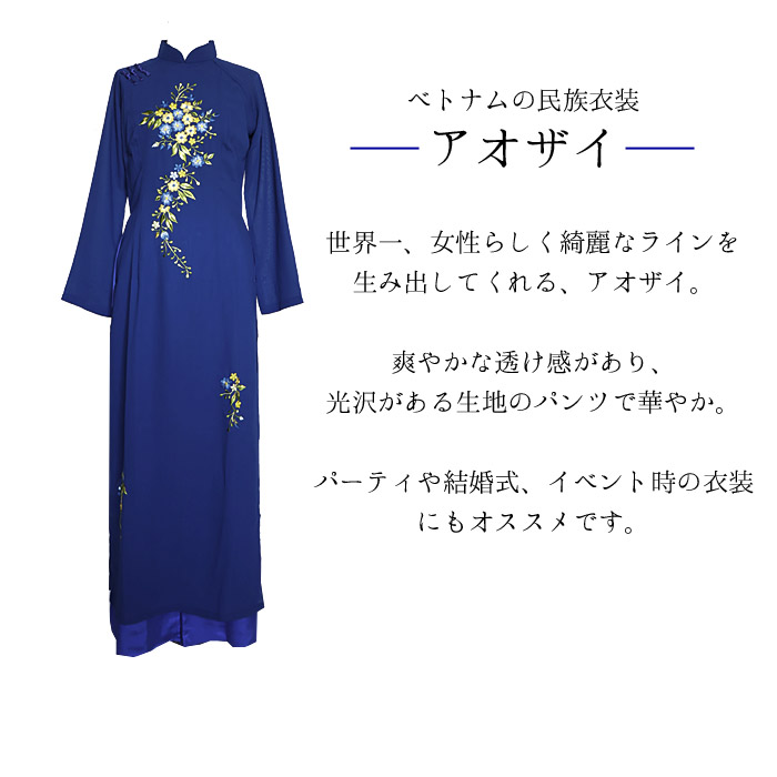 新しい到着 楽天市場 50 Offクーポン 5 9 時 21 59限定 エスニック アオザイ パンツ付き フラワー 花柄 刺繍 レディース ファッション アジアン チャイナドレス パーティ 結婚式 イベント コスプレ 舞台 衣装 ベトナム 宅配便のみ 1 エスニックの