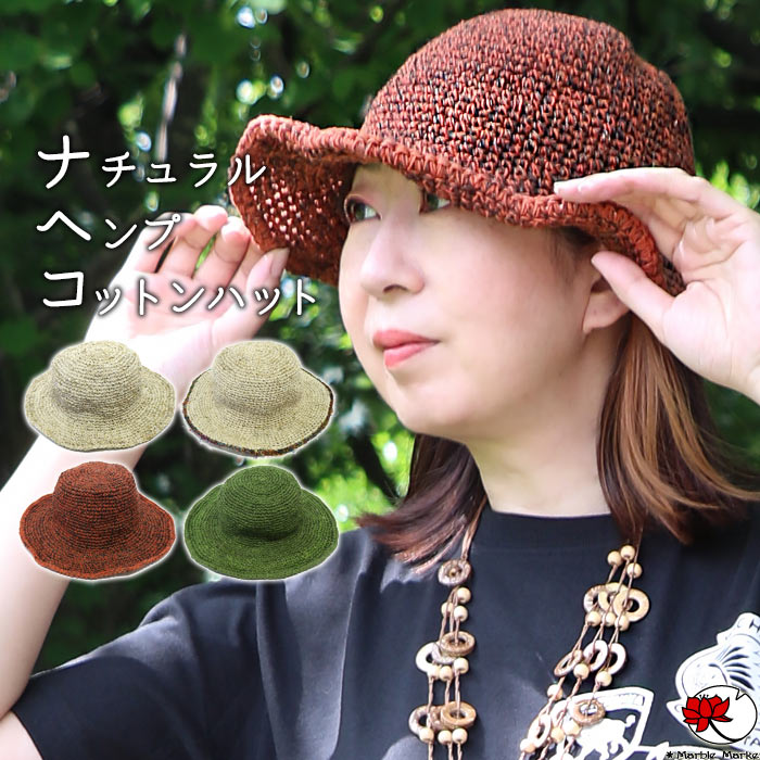 クラシック ナチュラル 帽子 サマーハット チューリップハット エスニック ワイヤー入り 折りたたみ レディース シンプル 無地 日よけ 軽量 麻 ヘンプ コットン ファッション 紫外線 Uv対策 春 夏 アウトドア メール便可 2cm