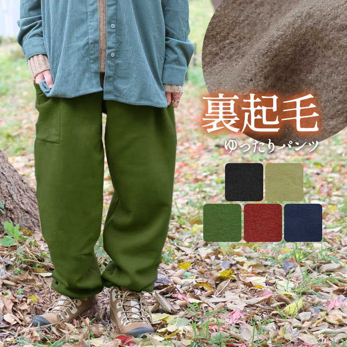 楽天市場】【40％OFFクーポン対象☆2/24 9:59まで】裏起毛 パンツ