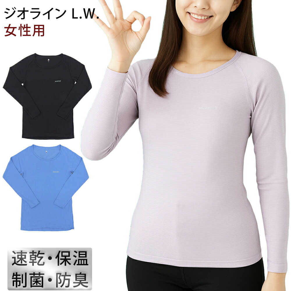 楽天市場】【11日1:59まで店内最大P20倍】 モンベル インナー