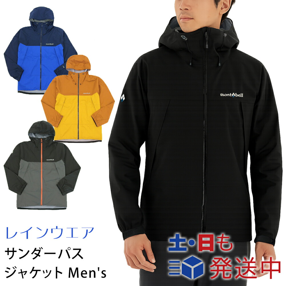 Mont-bell Men's Clothing Jacket SML XL Nylon Thunder Pass Jacket Men's 1128635 mont-bell