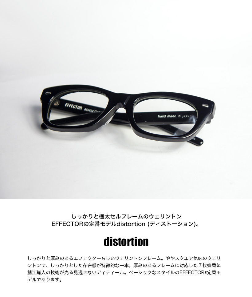 Effector エフェクター Distortion ディストーション ありきたりのウェリントン 眼鏡 伊達 程度運 Colegiovictorhugo Cl