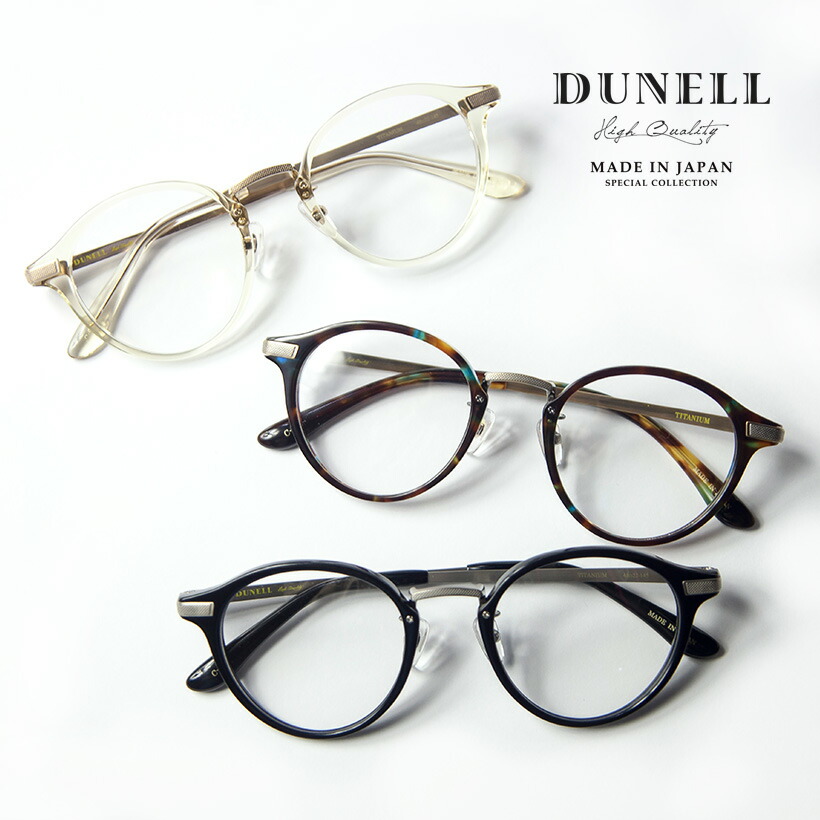 DUNELL High Quality デュネル チタンテンプル 格子柄 ボストン 日本製 鯖江 メガネ 度付き 伊達メガネ | MARC  ARROWS楽天市場店