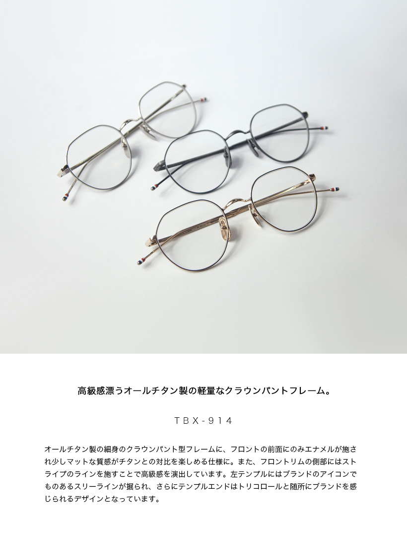 モデル着用＆注目アイテム THOM BROWNE トムブラウン TBX-914 クラウン