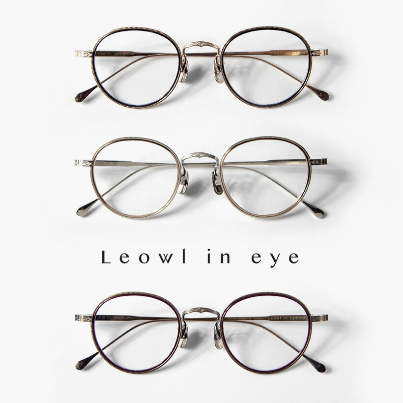 Leowl in eye ルオールインアイ チタン ボストンフレーム LO-06 日本製 鯖江 メガネ 度付き 伊達|MARC ARROWS店