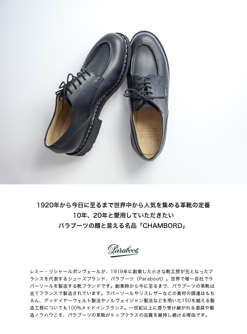 Paraboot パラブーツ CHAMBORD レザーシューズ シャンボード 革靴