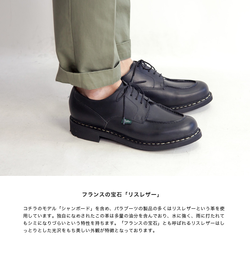 Paraboot パラブーツ CHAMBORD レザーシューズ シャンボード 革靴