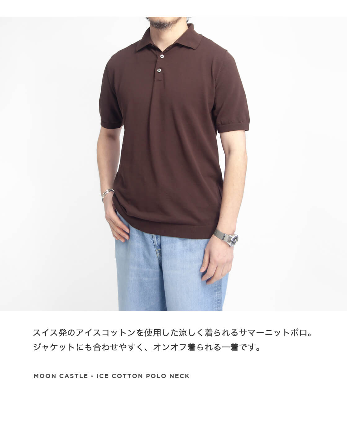ムーンキャッスル ニットポロ S ブラウン 新入荷】春夏こそMOON CASTLE！！ニットポロ、スキッパーポロ