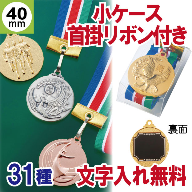 楽天市場 メダル 40mm 小ケース首掛リボン付き 旗とカップのマーチ