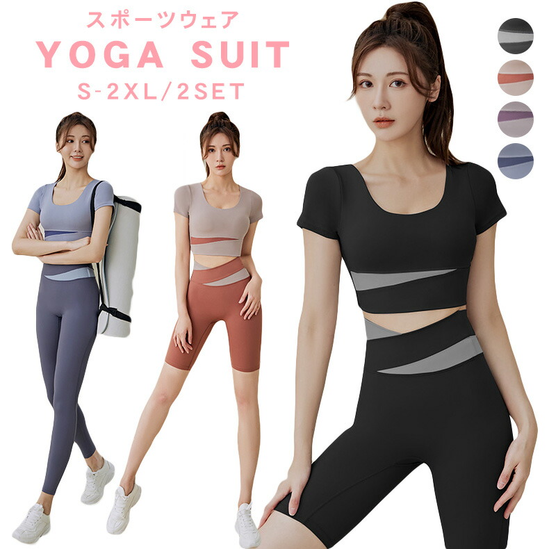 楽天市場】ヨガウェア 上下セット 体型カバーヨガウェア トップス