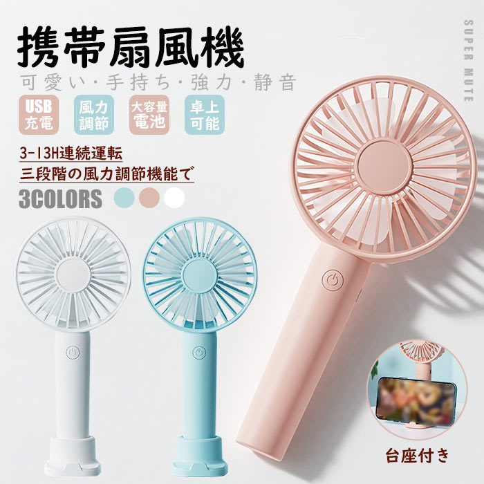 ハンディファン　手のひらサイズ　ホワイト　ピンク　涼しい快適 楽天市場】ハンディファン 扇風機 ミニ扇風機 小型扇風機 小型