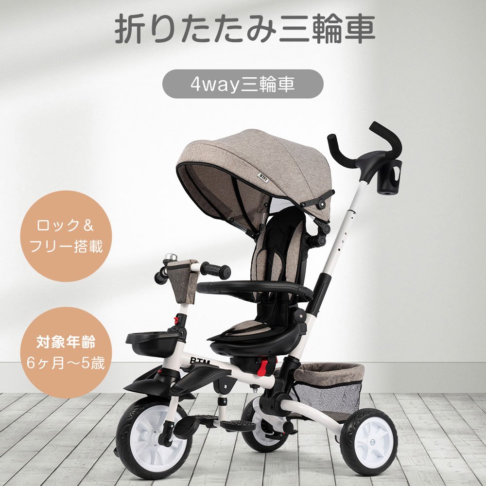 楽天市場】子供用三輪車 折りたたみ かじとり 手押し棒 おしゃれ